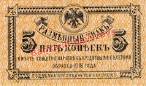 5 Kapeikų banknoto priekinė pusė