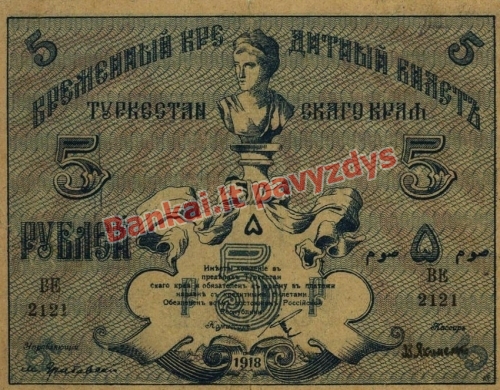 5 Rublių banknoto galinė pusė