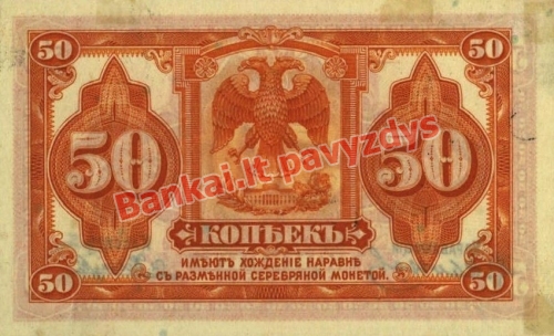 50 Kapeikų banknoto galinė pusė