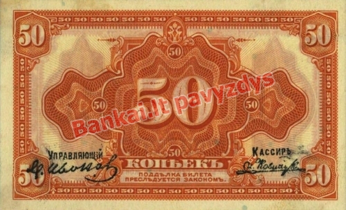 50 Kapeikų banknoto priekinė pusė