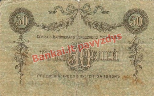 50 Rublių banknoto galinė pusė