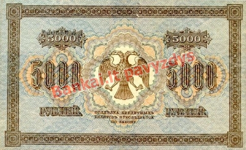 5000 Rublių banknoto galinė pusė
