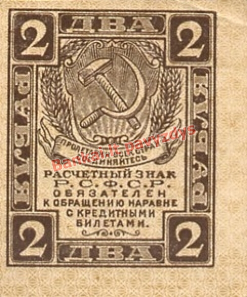 2 Rublių banknoto priekinė pusė