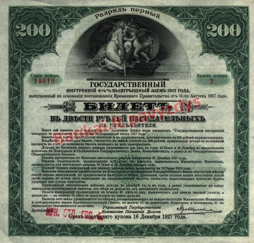 200 Rublių banknoto priekinė pusė