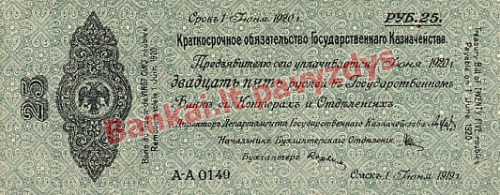25 Rublių banknoto priekinė pusė