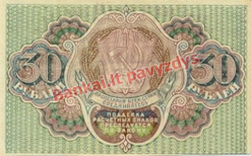 30 Rublių banknoto galinė pusė