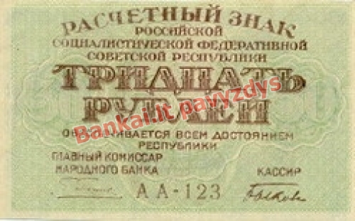 30 Rublių banknoto priekinė pusė