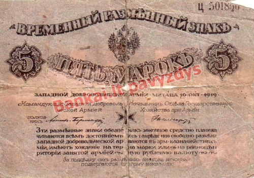 5 Markių banknoto priekinė pusė