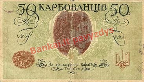 50 Karbovanezų banknoto galinė pusė