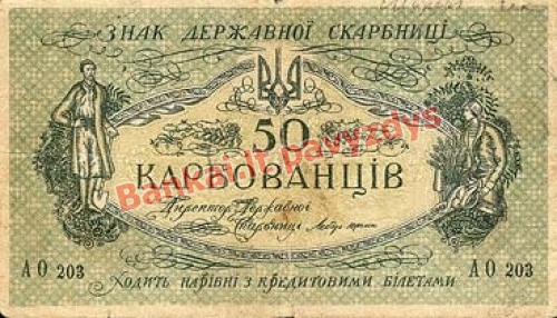 50 Karbovanezų banknoto priekinė pusė