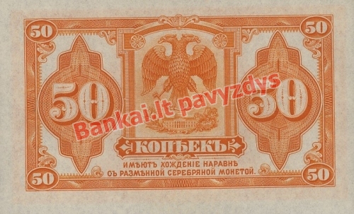 50 Kapeikų banknoto galinė pusė