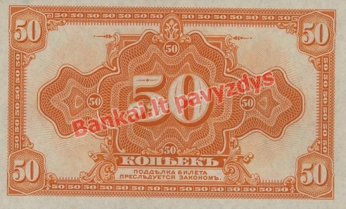 50 Kapeikų banknoto priekinė pusė