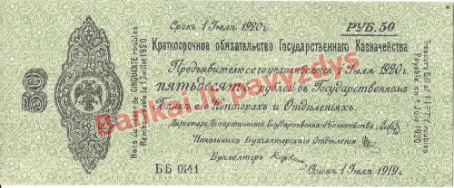 50 Rublių banknoto priekinė pusė