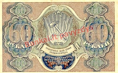 60 Rublių banknoto galinė pusė
