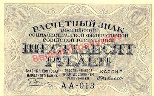 60 Rublių banknoto priekinė pusė