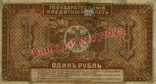 1 Rublio banknoto galinė pusė