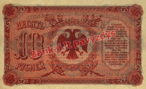 10 Rublių banknoto galinė pusė