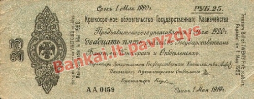 25 Rublių banknoto priekinė pusė