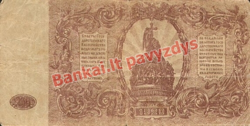 250 Rublių banknoto galinė pusė
