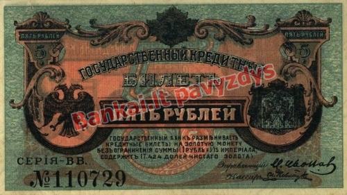 5 Rublių banknoto priekinė pusė