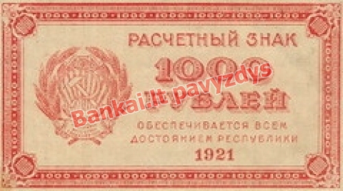 1000 Rublių banknoto priekinė pusė