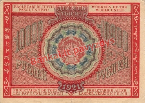 10000 Rublių banknoto galinė pusė