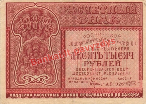 10000 Rublių banknoto priekinė pusė