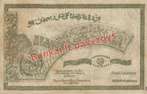 25000 Rublių banknoto galinė pusė