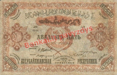 25000 Rublių banknoto priekinė pusė