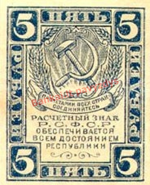 5 Rublių banknoto priekinė pusė