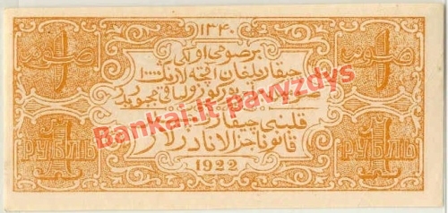 1 Rublio banknoto galinė pusė