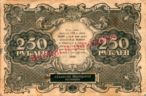 250 Rublių banknoto galinė pusė