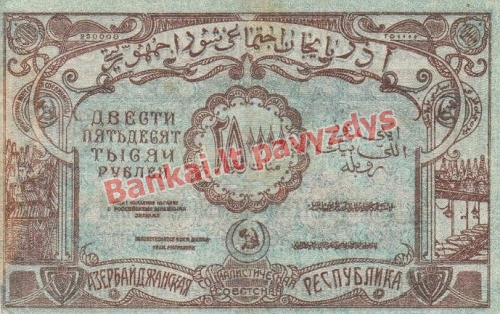 250000 Rublių banknoto galinė pusė