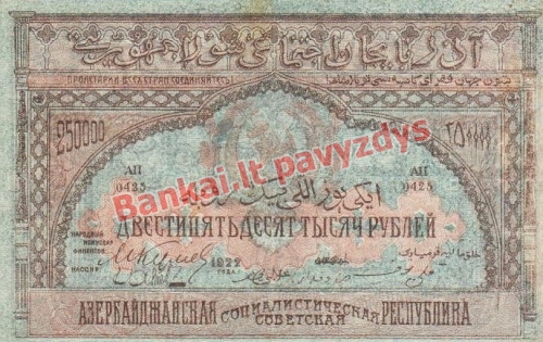 250000 Rublių banknoto priekinė pusė