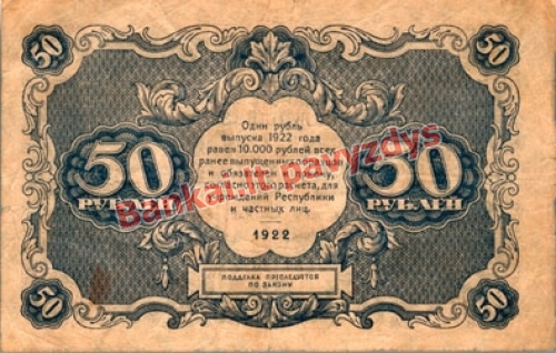50 Rublių banknoto galinė pusė