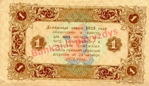 1 Rublio banknoto galinė pusė