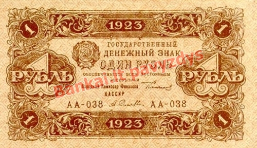 1 Rublio banknoto priekinė pusė