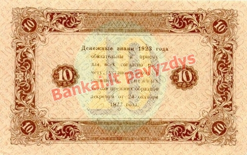 10 Rublių banknoto galinė pusė