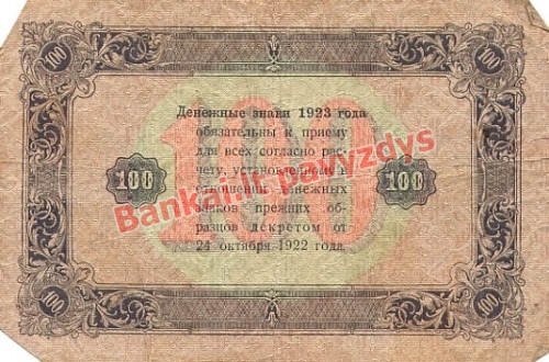 100 Rublių banknoto galinė pusė