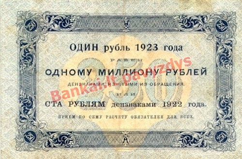 250 Rublių banknoto galinė pusė