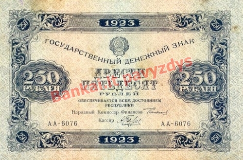 250 Rublių banknoto priekinė pusė