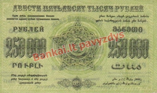 250000 Rublių banknoto galinė pusė