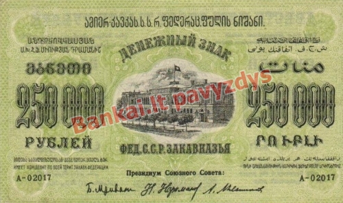 250000 Rublių banknoto priekinė pusė