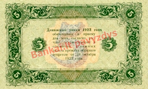 5 Rublių banknoto galinė pusė