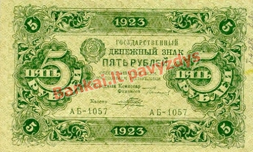 5 Rublių banknoto priekinė pusė