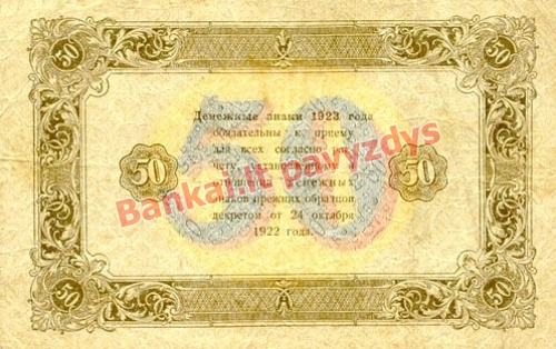 50 Rublių banknoto galinė pusė