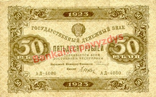 50 Rublių banknoto priekinė pusė