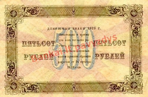 500 Rublių banknoto galinė pusė