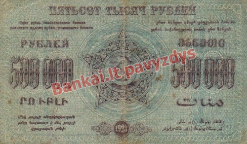500000 Rublių banknoto galinė pusė