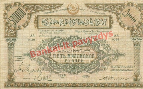 5000000 Rublių banknoto galinė pusė
